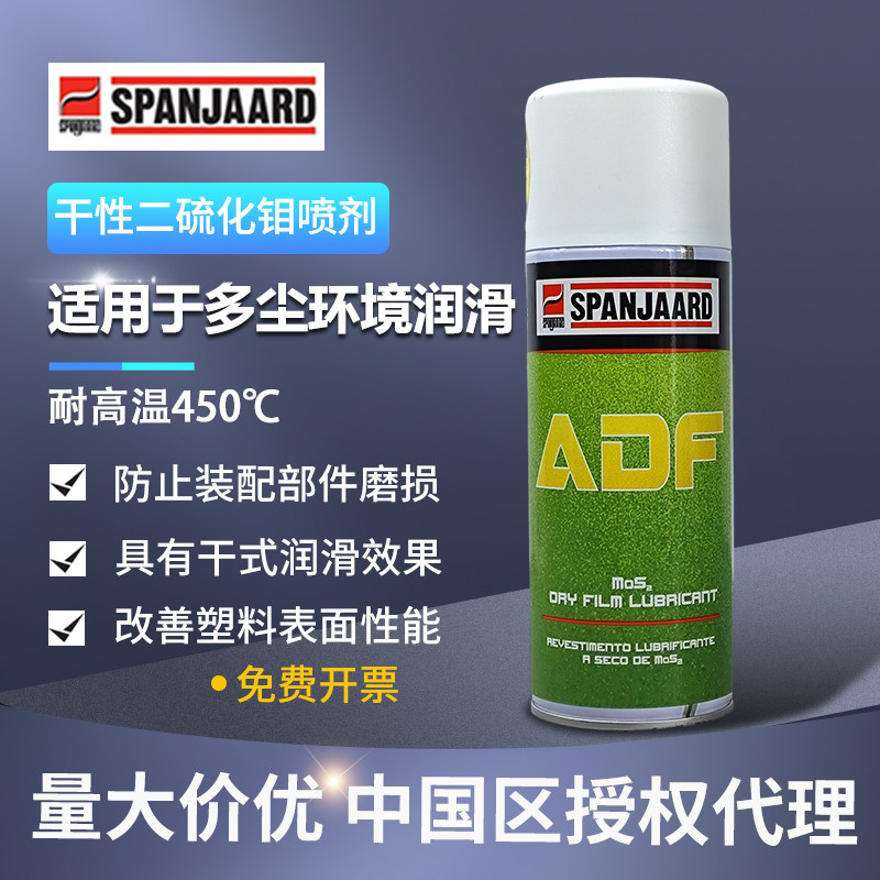 史班哲ADF干性二硫钼润滑喷剂保护涂层高温干式润滑 -20度至450度