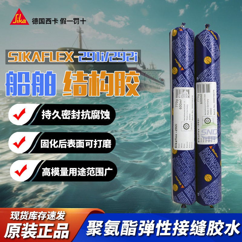 瑞士西卡291i船舶结构胶292i聚氨酯胶295UV软胶296玻璃夹层胶粘剂
