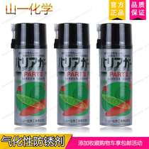 Originally imported from Japan Yamaichi Chemical PART2 oil-free gasification anti-rust agent mold anti-rust agent transparent anti-rust