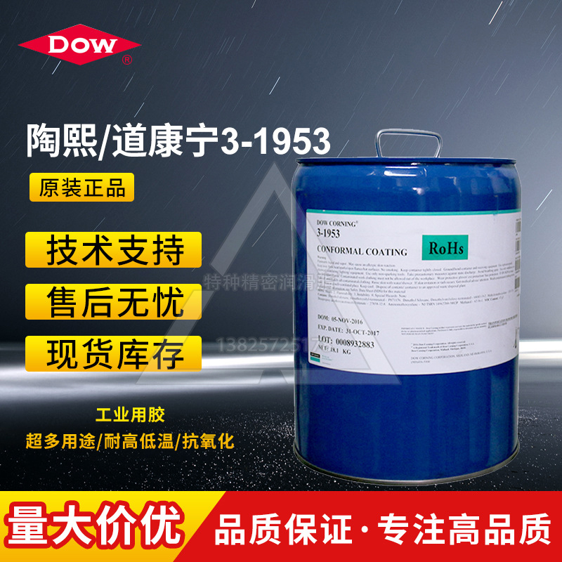 US DOWSIL Dow Corning DC3-1953 PCB circuit breadboard waterproof coated coated glues 18 1 KG