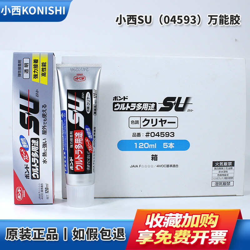 日本KONISHI小西SU超多用途胶粘剂#04593透明环保快干型胶水120ML