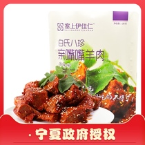 Ningxia specialty spicy lamb jerky open bag ready-to-eat Halal snack food 120g vacuum bag