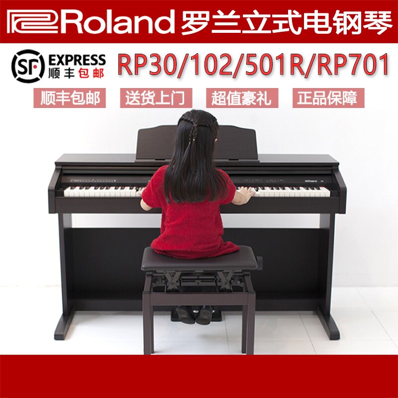 Roland Roland electronic organ home vertical RP30 102 501R digital piano professional 88-key electric steel