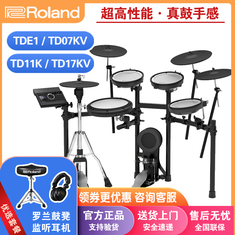 ROLAND Roland electronic drum TD11K TD17KVX professional playing electronic drum jazz drum TD07 27KV