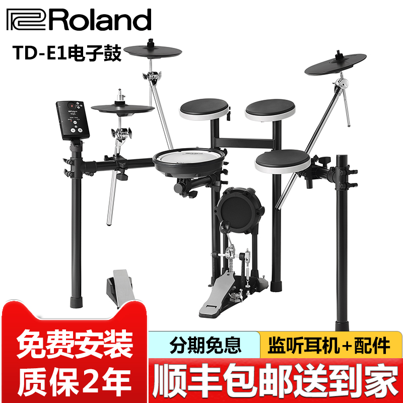 Roland Roland Electronic Drum TD - E1 beginning portable household mute drum drum performed professional level