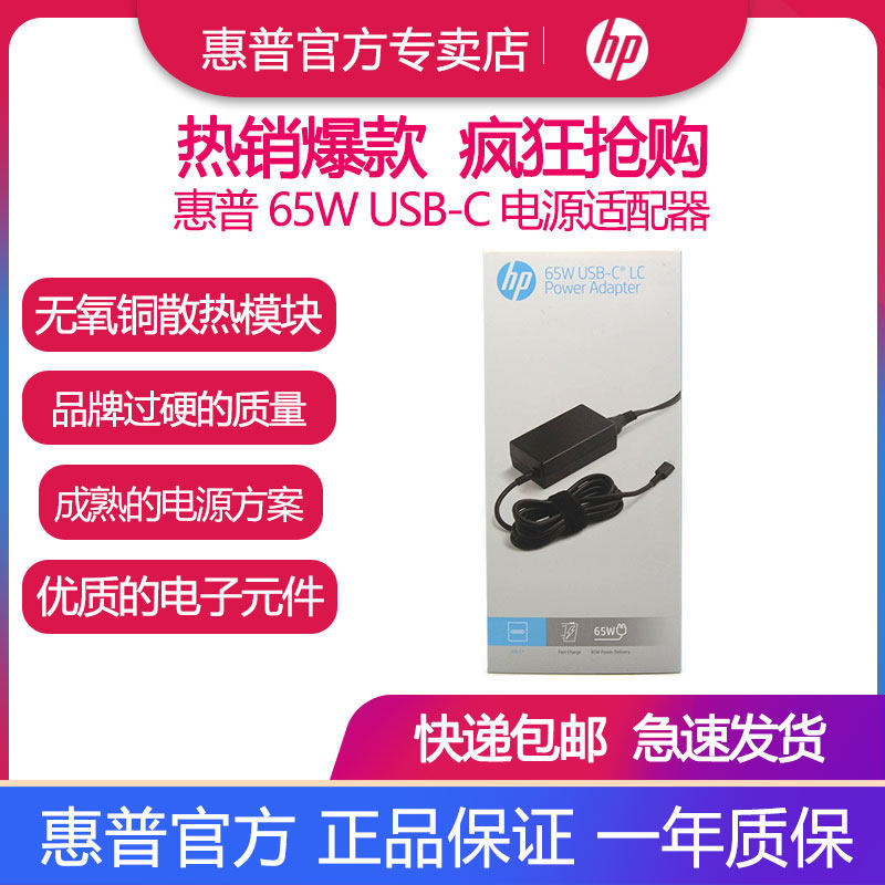 HP HP 65WUSB-C power adapter type-cPD protocol notebook universal charger 1P3K6AA