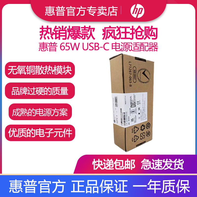 Hp Hp 65Wusb-C Power Adapter Type-Cpd Protocol Notebook Universal Charger 1P3K6Aa Hp Hp 65Wusb-C Power Adapter Type-Cpd Protocol Notebook Universal Charger 1P3K6Aa