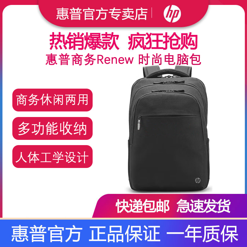 Hp Business Renew Eco-Friendly Series Laptop Bag Fashionable 17.3 Backpack 3E2U5Ut