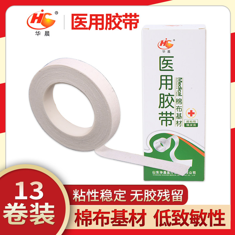 医用胶布压敏胶带低过敏橡皮膏透气贴布纯棉布型高粘度13卷整盒