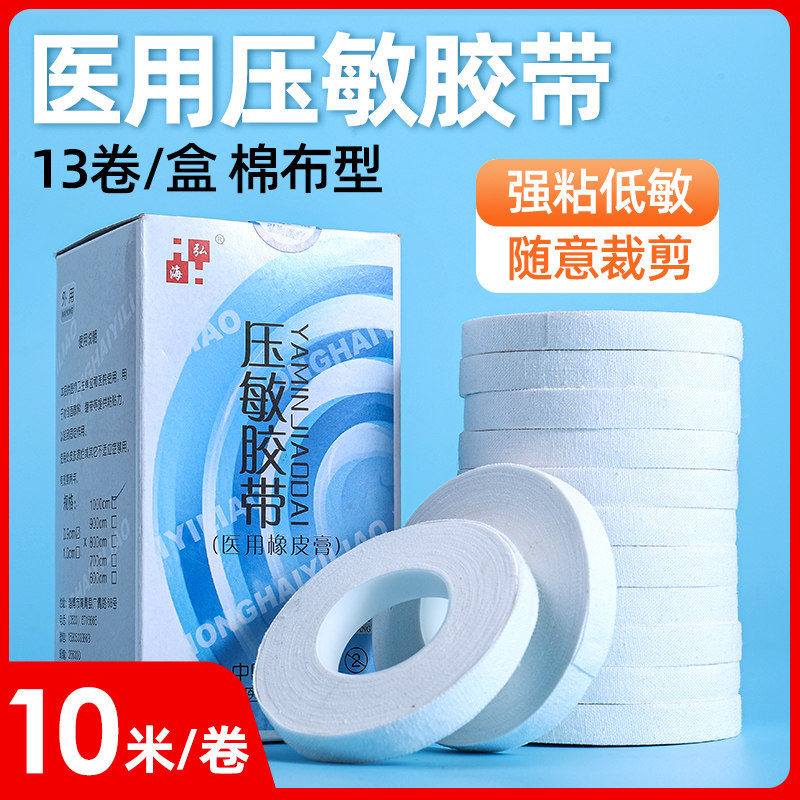 医用橡皮膏棉布胶布低过敏防高粘性透气易撕压敏胶带包扎贴布10米