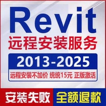 Remote installation Revit software installation 2025 2024 2023 2022 2021 2019 2018 2016