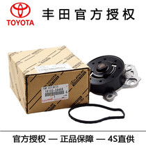 Toyota Corolla to enjoy Vicho Corolla Leiling Prado Crown Reiz Camry original engine water pump