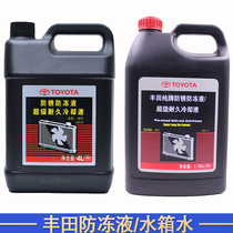 Toyota pure brand for Corolla RAV4 Crown Reiz Highlander Camry antifreeze water tank water cooling
