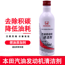 Honda gasoline additive Accord Civic CRV Fengfan Odyssey Fuel Engine Cleaner Cleaner