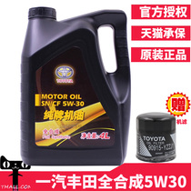Toyota pure brand 5W30 special engine oil Reiz AV4 Corolla Kamei Rui Highlander Vios fully synthetic