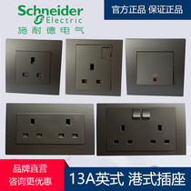 Schneider Hong Kong British standard plug-in lamp system 13A Hong Kong style Macau switch socket fluorescent gray socket