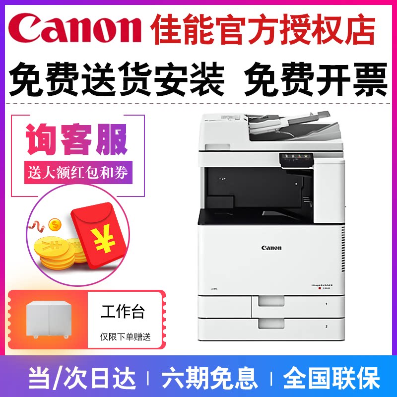 Canon C3020 C3025 photocopier wireless A3 A4 Color laser printing sheet Scanning Double-sided All Office Composite Machine Wifi Large High-speed Photocopier Tenders Advertising Red Heads