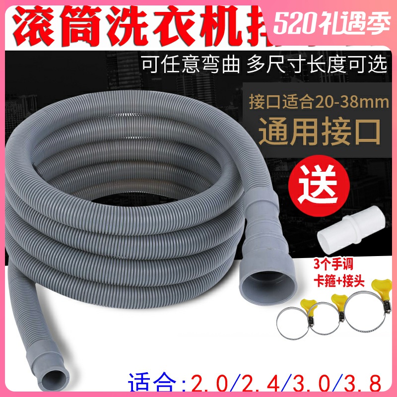 Roller fully automatic washing machine drain pipe extension pipe lengthened Haier Panasonic universal sewer water outlet pipe