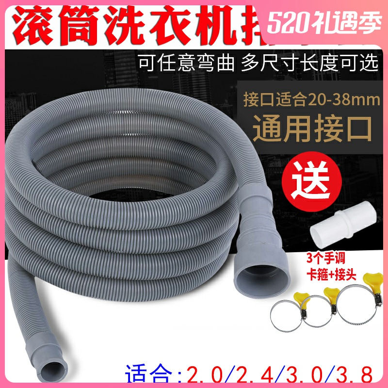 Roller fully automatic washing machine drain pipe extension pipe lengthened Haier Panasonic universal sewer water outlet pipe