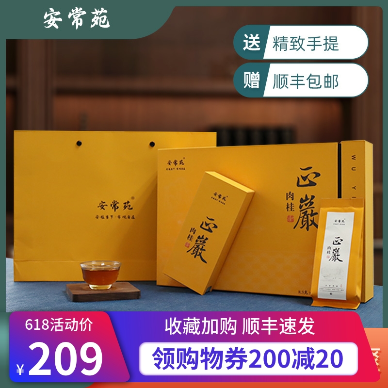 Anchangyuan Wuyi Rock Tea Special Class Bagged Cinnamon Incense Type Positive Rock cinnamon New Year Gifts Delicacy Gift Boxes 50 gr