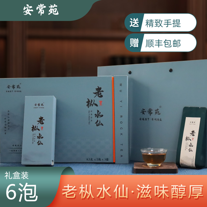 Anchangyuan Dahongpao Wuyi rock tea old fir narcissus tea wood fragrance tea high-end exquisite gift box 50g