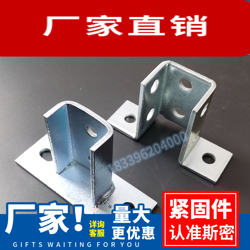 C-shaped steel opening base connector Seismic bracket welding-free galvanized base mounting accessories panel solar photovoltaic