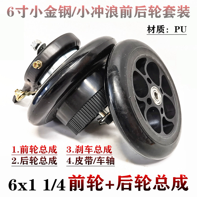 Small surf electric scooter folds mini battery car tire front and rear wheel 6 inch belt solid PU wheel modification
