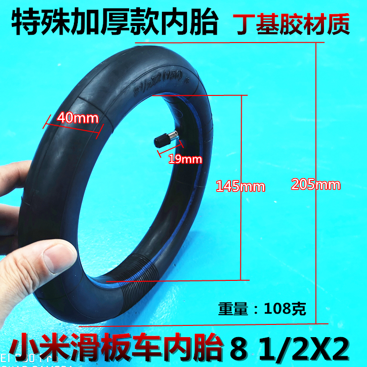 Suitable for millet scooter 8 5 inch PRO tires 8 1 2*2 (50-156) thick inner tube 108g