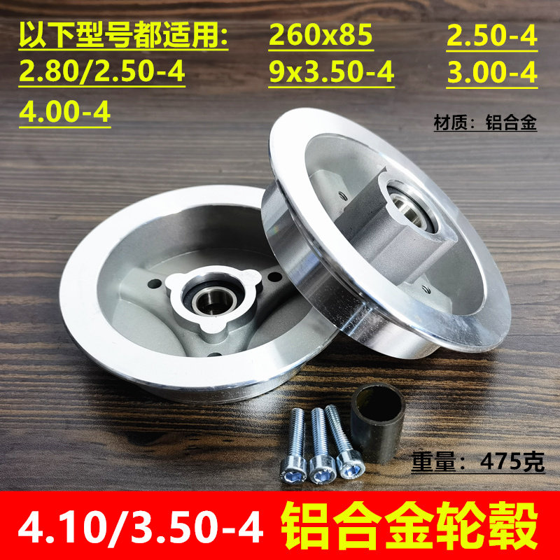 8 inch 9 inch 10 inch aluminum alloy wheel hub 2 80 2 50-4 steel ring 3 00-4 car ring 4 10 3 50-4 wheel hub