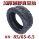 Millet lốp thứ 9 cân bằng lốp xe chân không 70 / 65-6,5 miễn phí bên trong lốp rắn nổ chống nổ 10X3.0-6.5 - Smart Scooter 	xe điện thăng bằng xiaomi