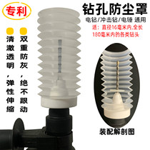 Double anti-ash electric hammer electric drill Impact drill Dust cover connected to the ash bowl dust collector Dust-free drilling and drilling