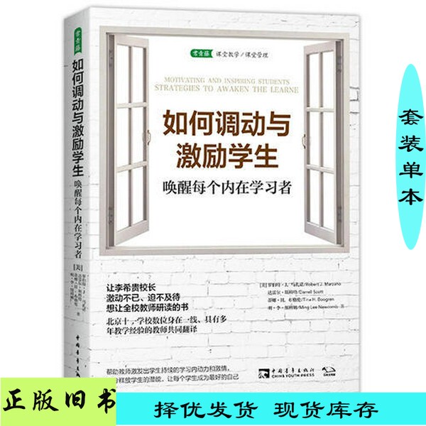 [Authentic Book] How to Motivate and Engage Students: Awakening Every Inner Learner (by Robert J. Marzano, Darryl Scott, Tina H. Burguen, and Ming Li Newcom)