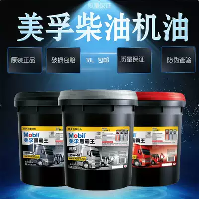 Mobil Black Overlord Diesel Engine Oil 18 Liters CF-4 Four Seasons Universal 15W-40 Car Agricultural Engine 20w-50