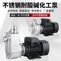 Min Pai stainless steel self-priming pump acid and alkali corrosion resistance high temperature centrifugal pump explosion-proof chemical pump pumping wine sulfuric acid industry