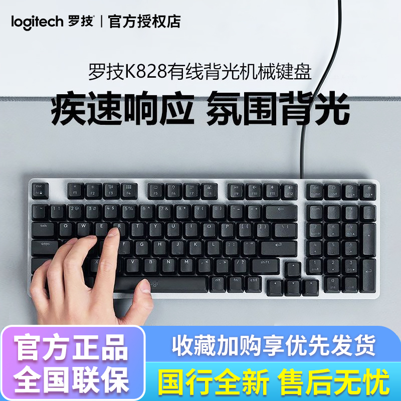 Genuine Brand New Logitech K828 Wired Mechanical Keyboard for E-Sports Gaming and Office Computer Desktop USB Backlit 98 Keys