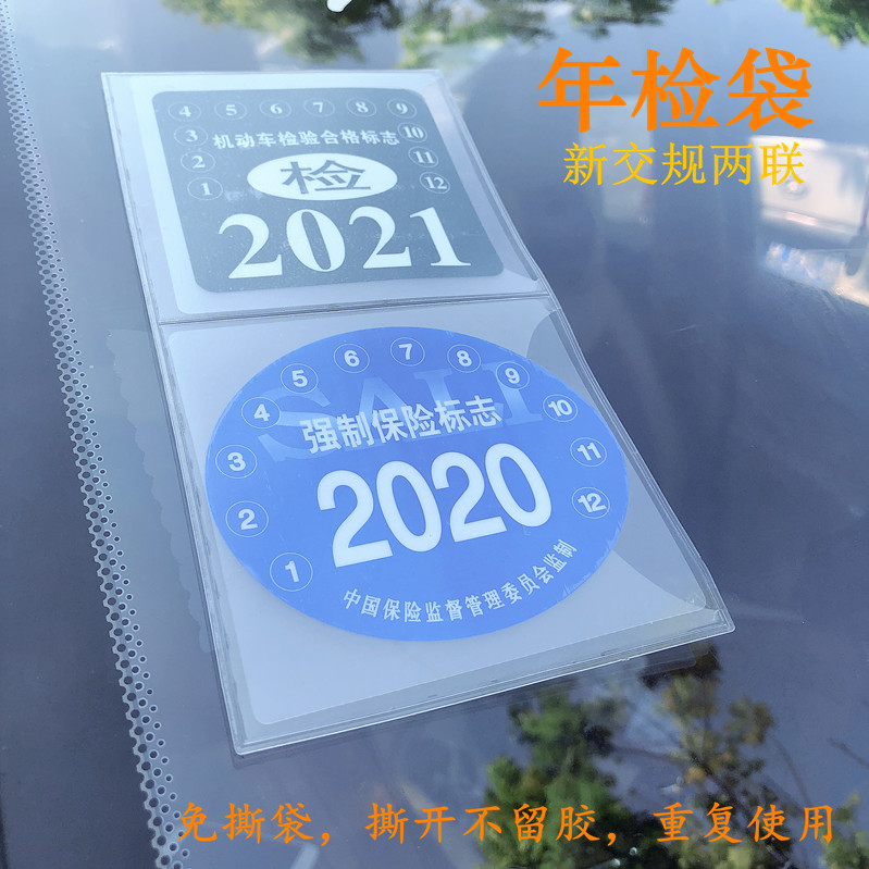 Car Year Inspection Protection Bag No Mark Non Static Free Tear Bag Annual Review Sticker Compulsory Insurance Mark Special Bag