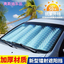  Car sunshade gear sunscreen and heat insulation curtain front gear glass shading curtain sunshade car interior products light pad artifact