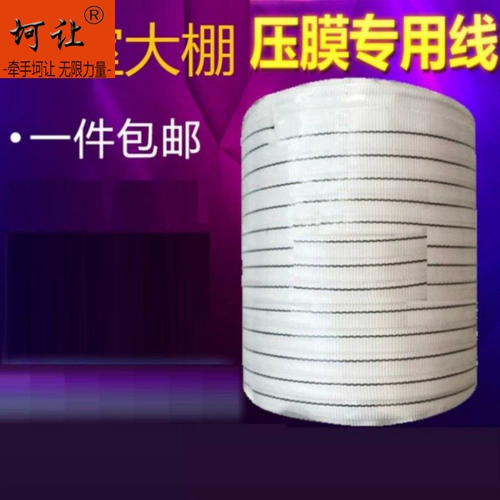 ~ Сельскохозяйственная фиксированная коммерческая специальная овощная тепличная сжимающая пленка Нейлоновое анти -сжатие сжимающей пленки Кольцо.