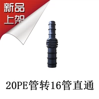 20pe Tube до 16 труб непосредственно подключено