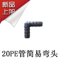 20pe Tube простой локоть