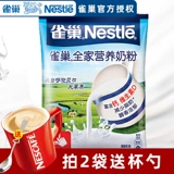 Nestlé Milk Powder Family Nutrition Высокий кальций сладкий молоко порошок 300 г взрослые молодые студенты завтрак цельный молочный порошок