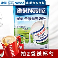 Nestlé Milk Powder Family Nutrition Высокий кальций сладкий молоко порошок 300 г взрослые молодые студенты завтрак цельный молочный порошок