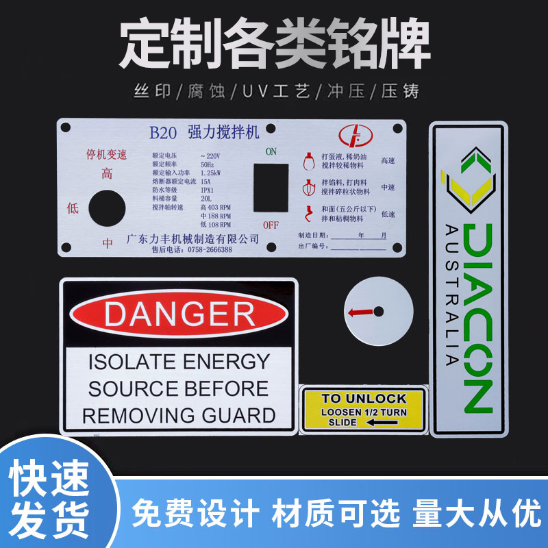 Equipment nameplate custom-made custom aluminum plate metal stainless steel panel sticker trademark varnish screen printing corrosion laser rain sewage cable UV logo pvc sign making front three guarantees responsibility plate