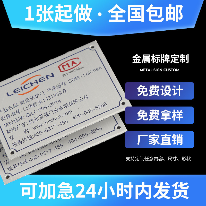 Customized nameplate customized aluminum brand metal stainless steel panel sticker trademark light oil screen printing corrosion laser rain sewage equipment cable UV logo pvc sign making door front three bags responsible brand