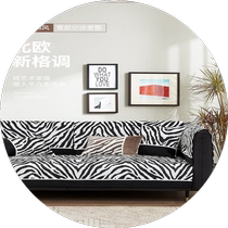 ins light luxury sofa cushion anti-cat scratch zebra pattern universal sofa cover four seasons universal back cover cloth seat cushion