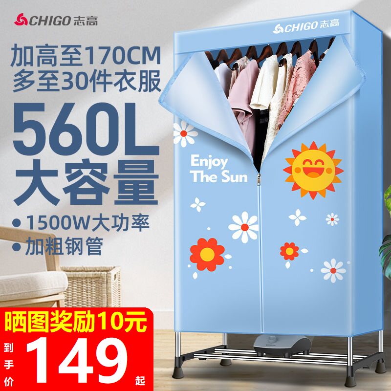 Chigo dryer Household dryer speed dryer small clothes large capacity folding clothes mute
