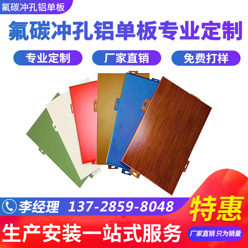 Jinba fluorocarbon aluminum veneer curtain wall indoor door head suspended ceiling ceiling air conditioner outer hood decorative aluminum plate customization