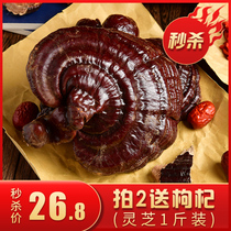Ganoderma lucidum cultivation can be sliced to soak wine Natural Changbai Mountain Linzhi purple ganoderma lucidum wild one pound of premium dry goods
