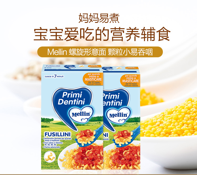 Mellin 美林 螺旋形意面 280g*2盒*3件 双重优惠折后￥47包邮包税（拍3件）
