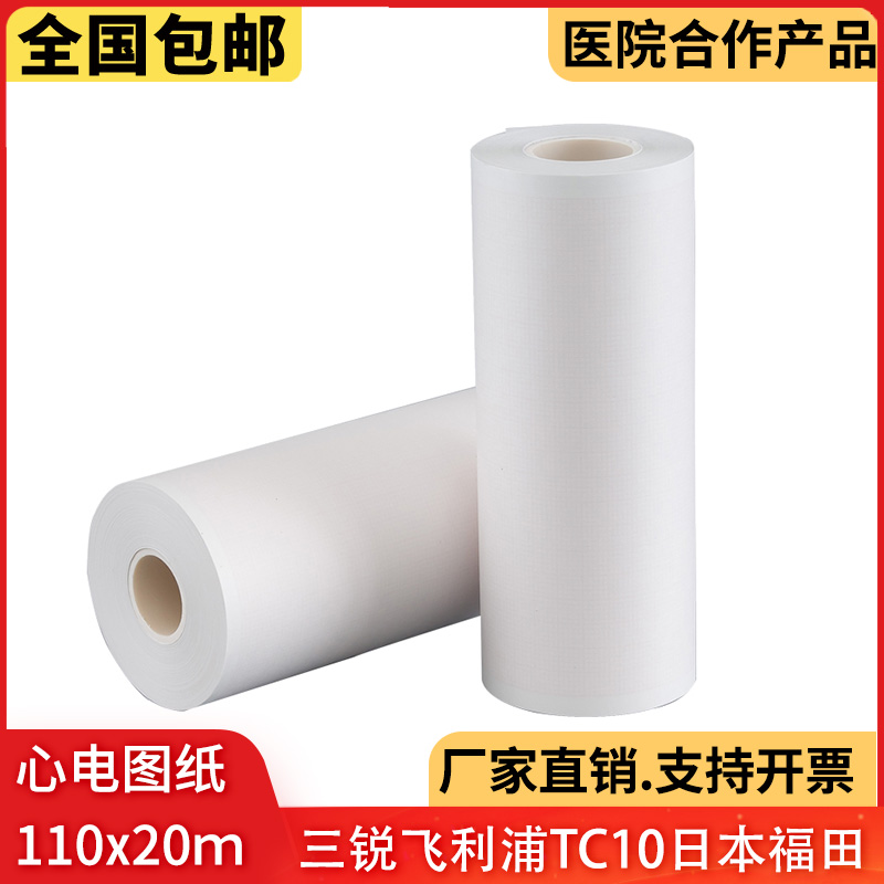 Electrocardiogram paper 110x20m triple sharpness compatible PHILIPS Philips TC10 Fukuda Form six track record paper-Taobao